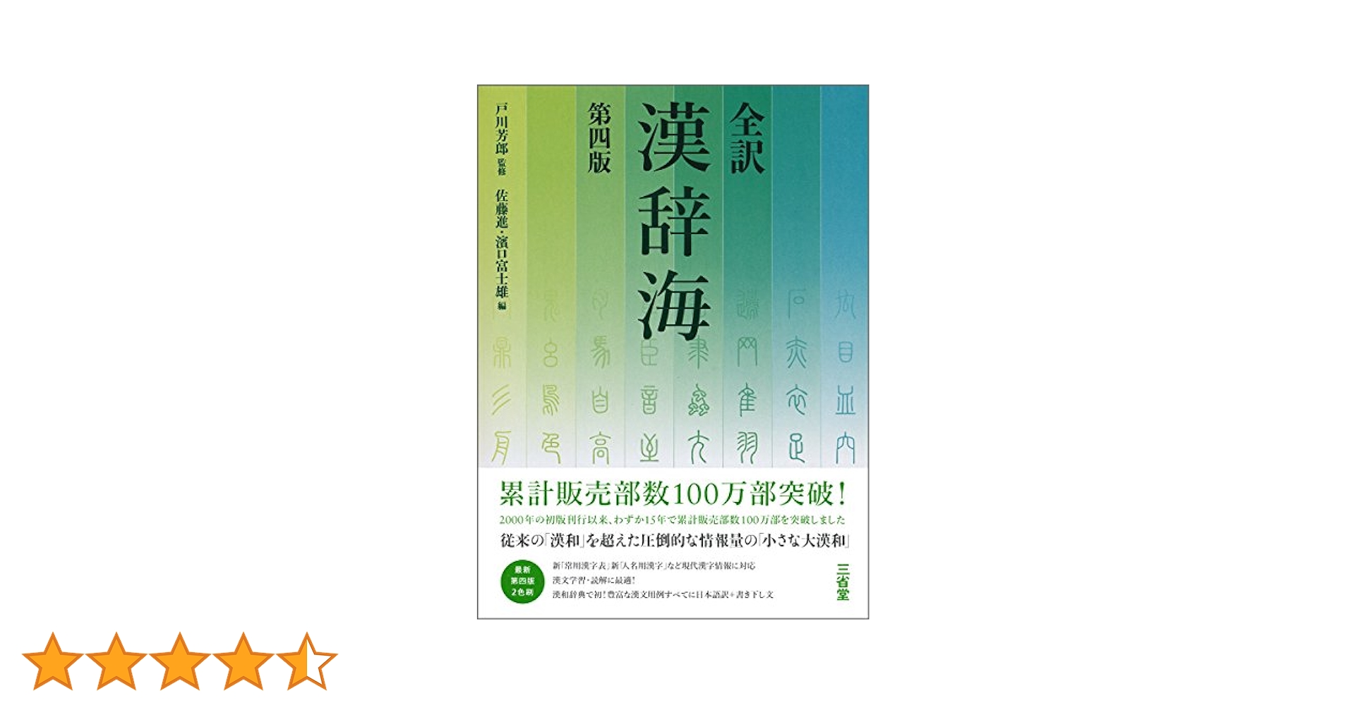 海言大 全4巻 土橋男文著 Yahoo!オークション - 大言海 国語辞典 全4巻+索引セット/大槻